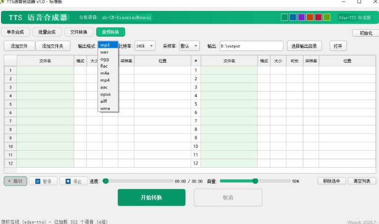 (19374期)最新TTS配音,支持批量,支持文件格式转换,功能超多-资源之家