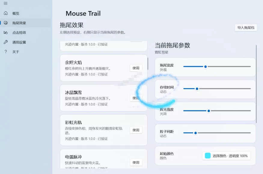 Windows特效小工具!一键给你的鼠标添加拖尾与点击动态特效,吾爱出品,免费使用Mouse Trail-资源之家