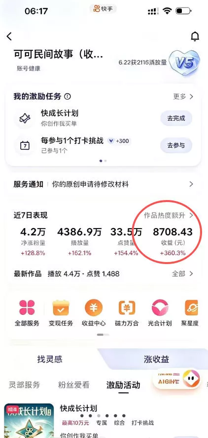 某大佬的AI民间故事教学,伙伴计划+光合计划+分成计划+收徒商单等多种收益,跟着实操就能快速落地变现-资源之家