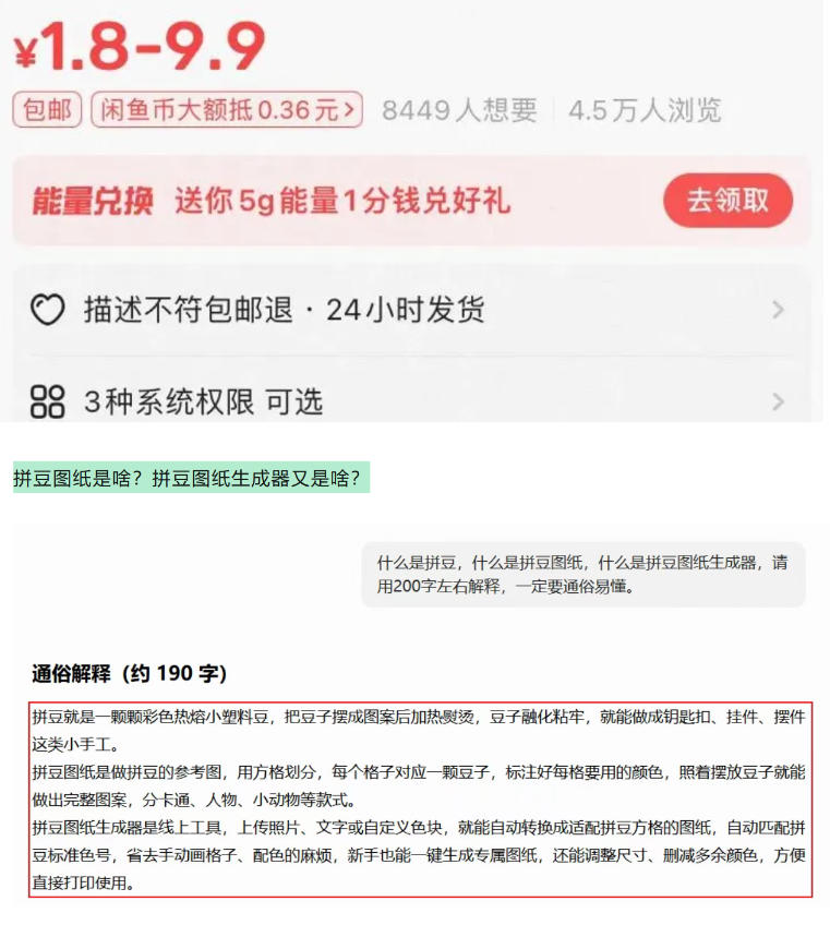 闲鱼卖拼豆图纸生成器，一单1.8-9.9，单号月收益居然达到2000+一键出图永久使用-资源之家