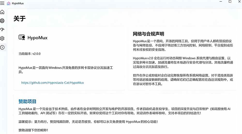 （19375期）Github开源黑科技！多网卡网速聚合加速工具，一键让你的电脑网速起飞，这感觉也太爽了HypoMux-资源之家