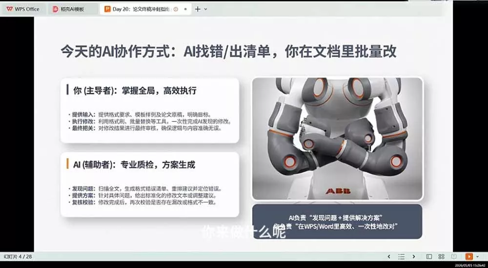 21天AI论文成稿实战营：选题定向×文献提纲×AIGC合规×全文整合，完成可交导师的阶段稿-资源之家