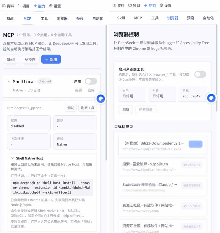 (19337期)给 DeepSeek 装上“外挂双手”,秒用Skill,拥有长期记忆、浏览器控制和工具链!开源插件,DeepSeek++-资源之家