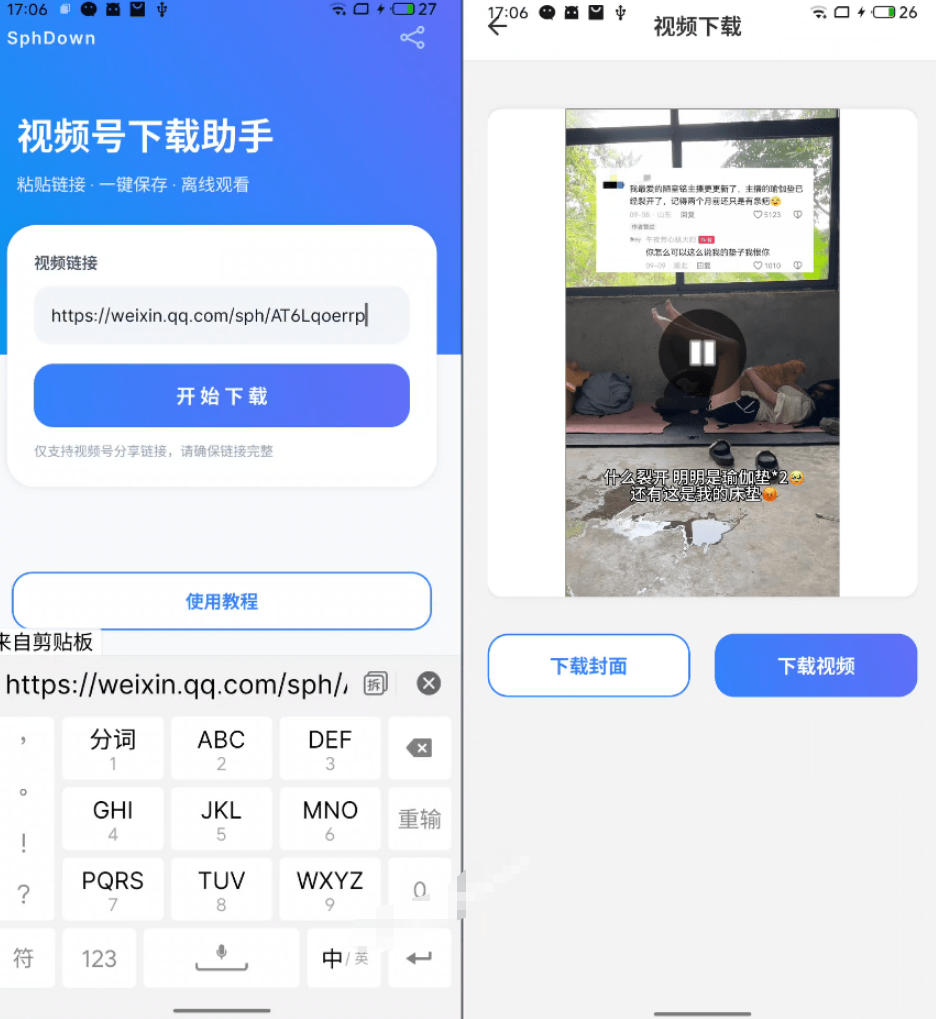 手机端也可下载微信视频号了？完全免费使用，一键解析视频号原视频和封面视频号下载助手v1.1-资源之家