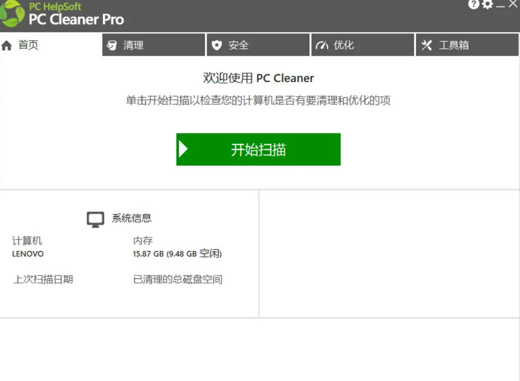 轻松吊打Win系统自带工具!电脑清理神器,拯救电脑容量,仅5MB,完全免费使用PC Cleaner Pro-资源之家