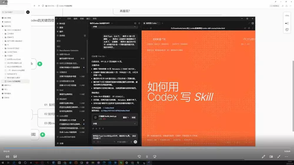Codex作品集实战课:从找参考×沉淀Skill×到生成作品集网站,建立一套可复用的AI工作方法-资源之家